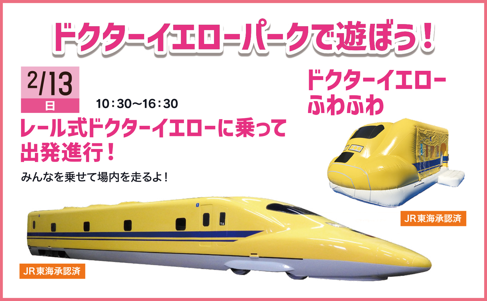 22年2月13日 日 ドクターイエローパークで遊ぼう 浦安住宅公園