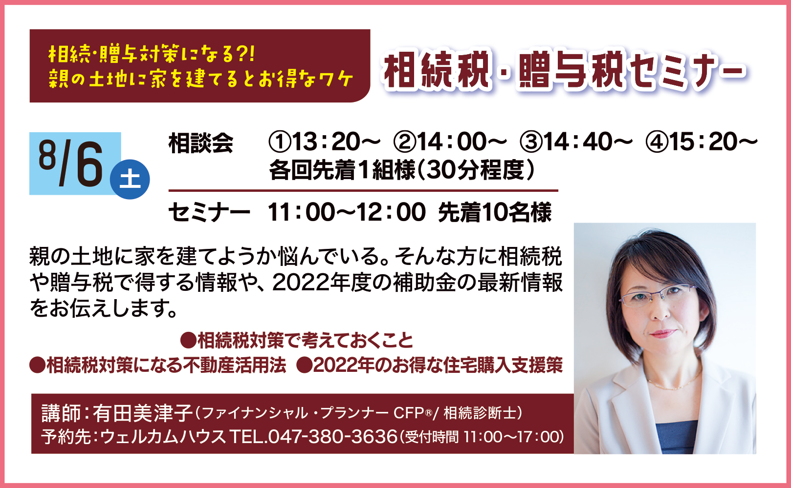 相続税・贈与税セミナー《浦安住宅公園》